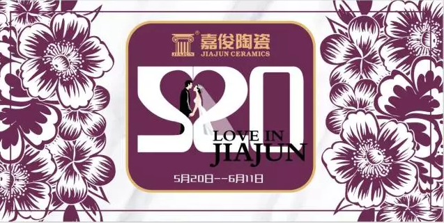 520《爱 • 在黄瓜视频下载》促销活动再创佳绩！